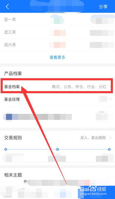 小编教你支付宝基金持仓在哪看。