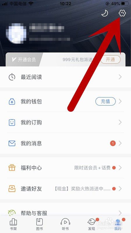 小编教你咪咕阅读消息免打扰功能怎么打开。