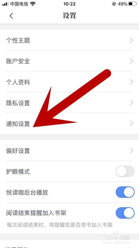 小编教你咪咕阅读消息免打扰功能怎么打开。