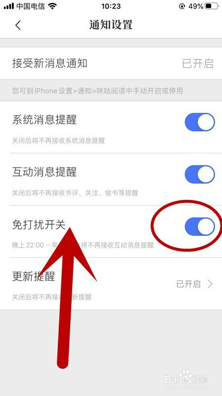 小编教你咪咕阅读消息免打扰功能怎么打开。