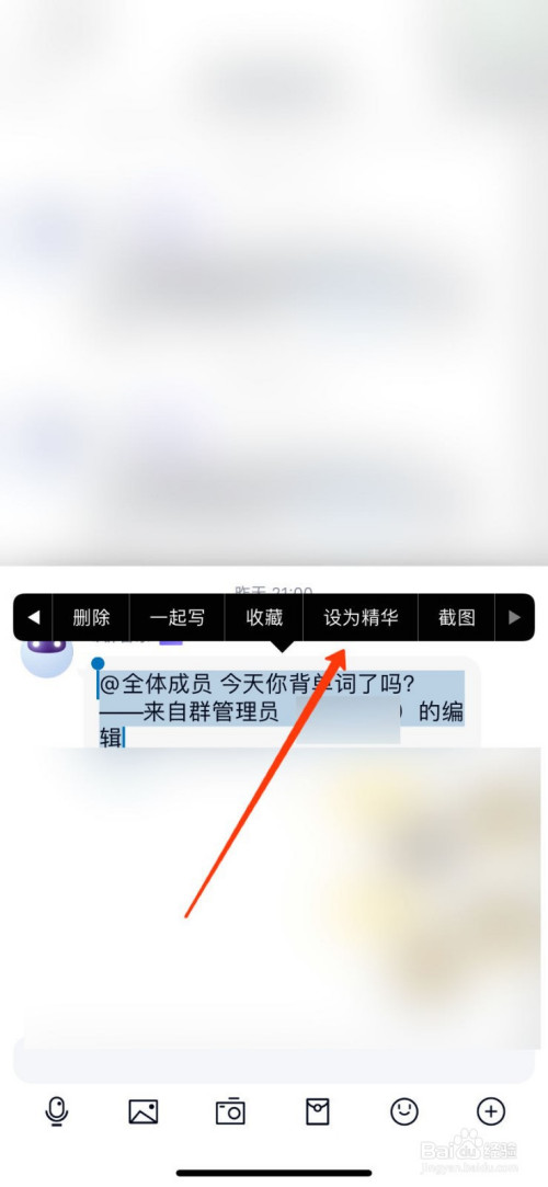小编教你QQ群管家设定精华消息教程我来说说。