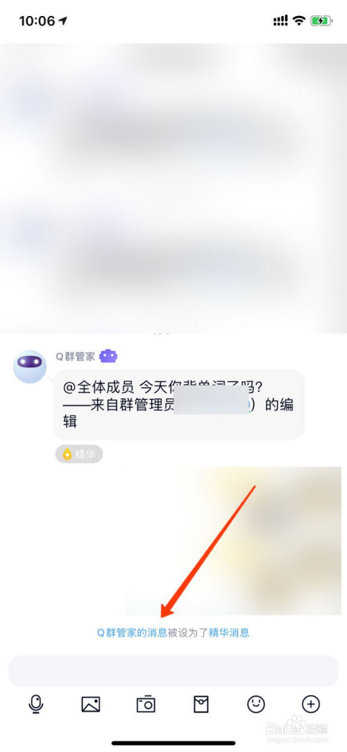 小编教你QQ群管家设定精华消息教程我来说说。