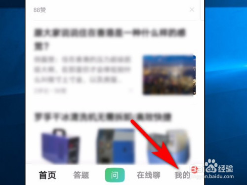小编教你百度知道我的提问可见怎么设置。