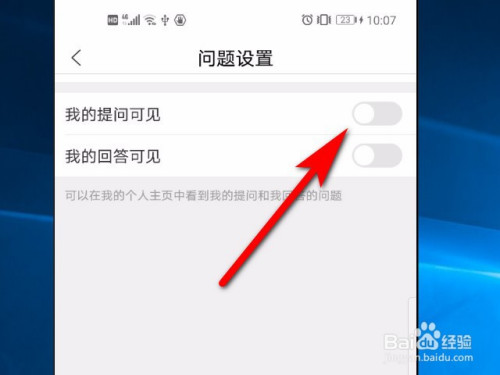 小编教你百度知道我的提问可见怎么设置。