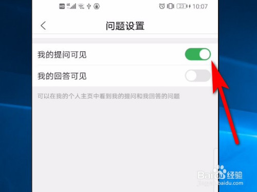 小编教你百度知道我的提问可见怎么设置。