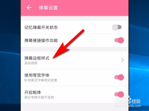 小编教你哔哩哔哩弹幕边框样式在哪选。