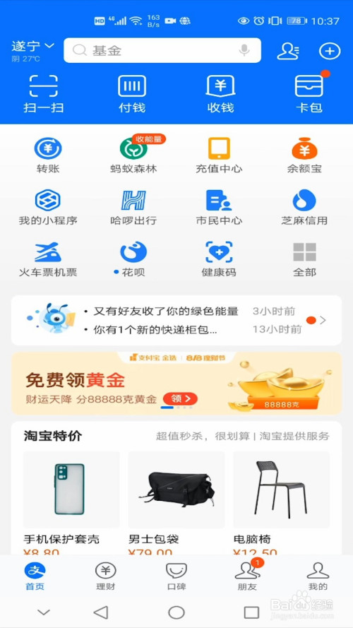 小编教你支付宝芝麻GO卡怎么使用。