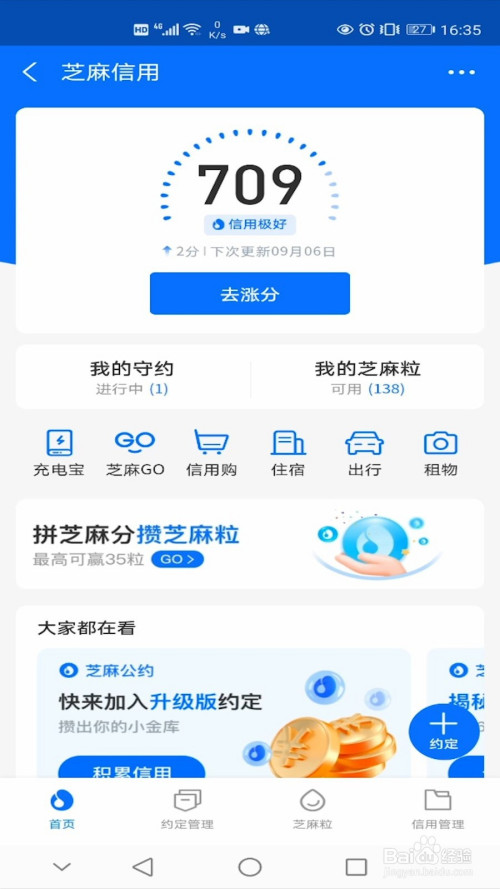 小编教你支付宝芝麻GO卡怎么使用。