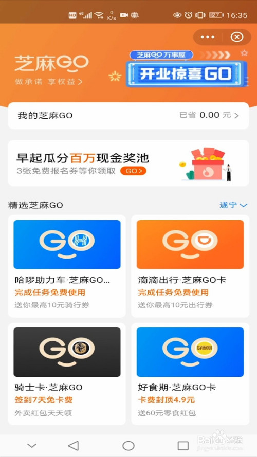 小编教你支付宝芝麻GO卡怎么使用。