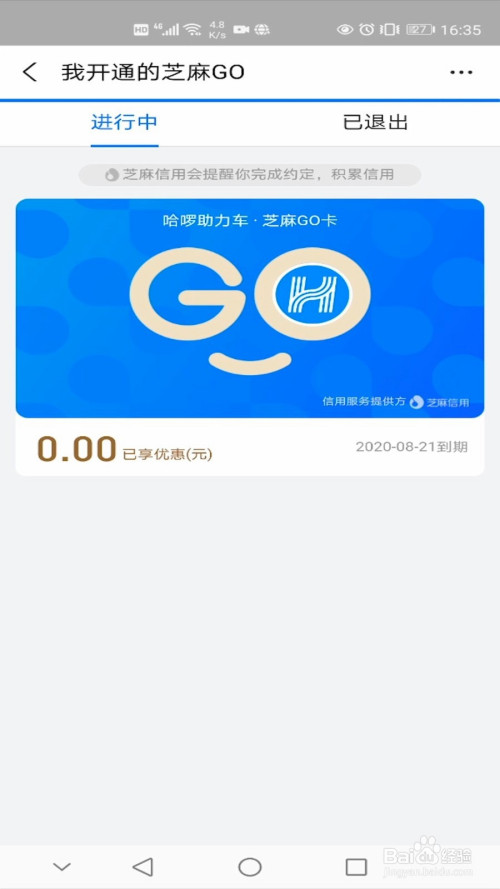 小编教你支付宝芝麻GO卡怎么使用。