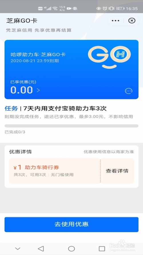 小编教你支付宝芝麻GO卡怎么使用。