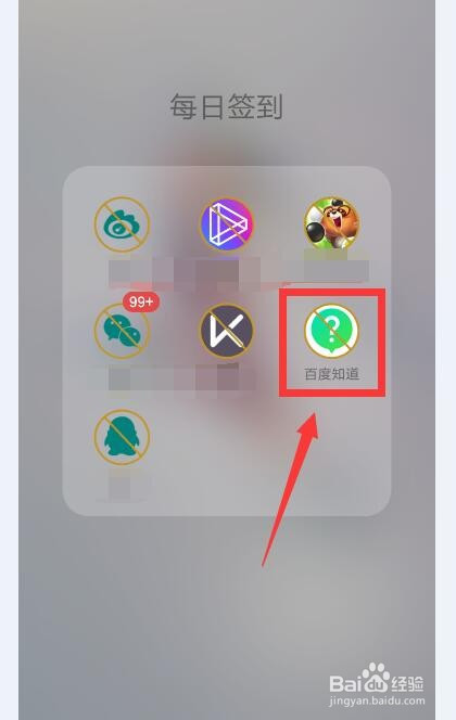 小编教你百度知道软件现金怎么提现。