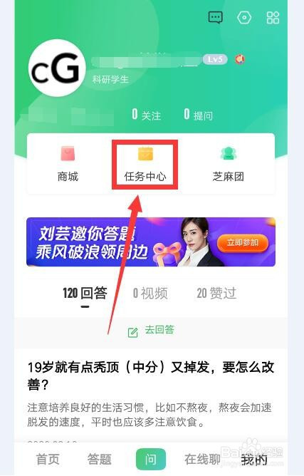 小编教你百度知道软件现金怎么提现。