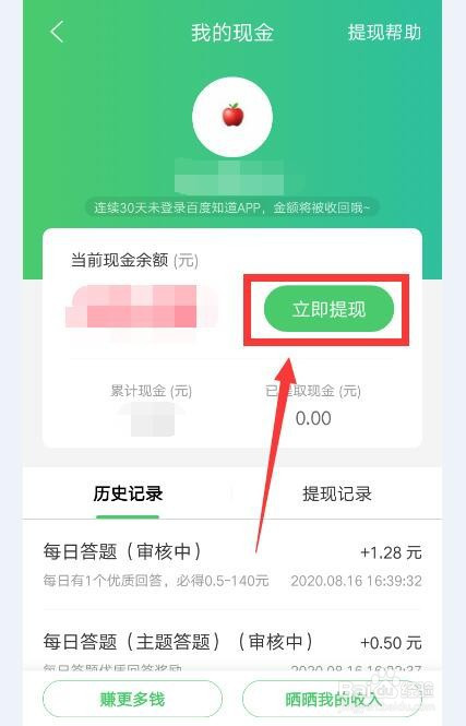 小编教你百度知道软件现金怎么提现。