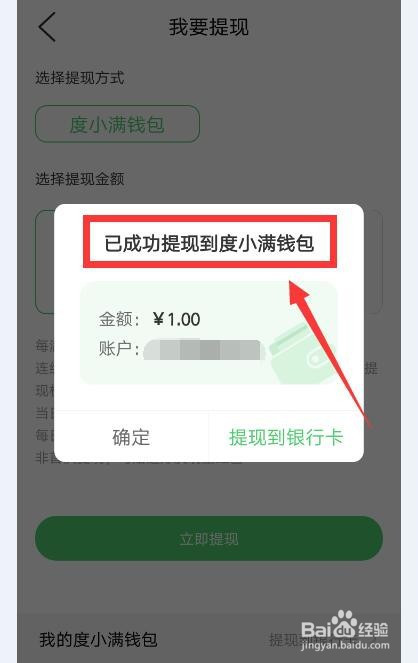 小编教你百度知道软件现金怎么提现。