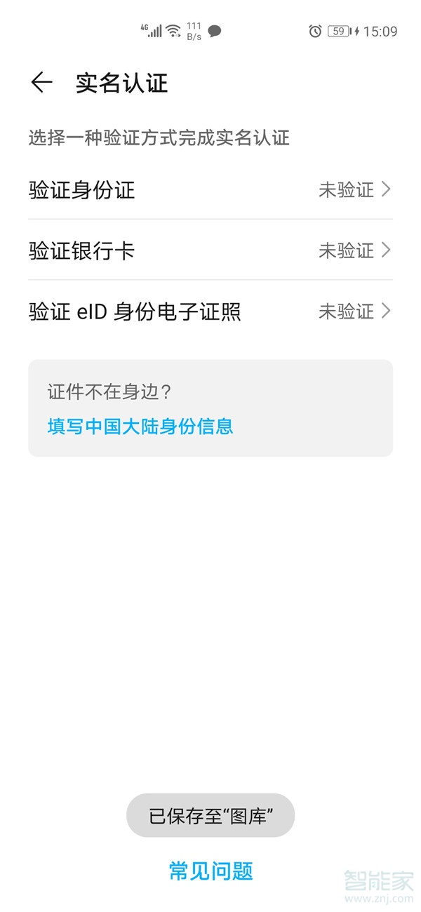 小编教你华为账号怎么更改实名认证。