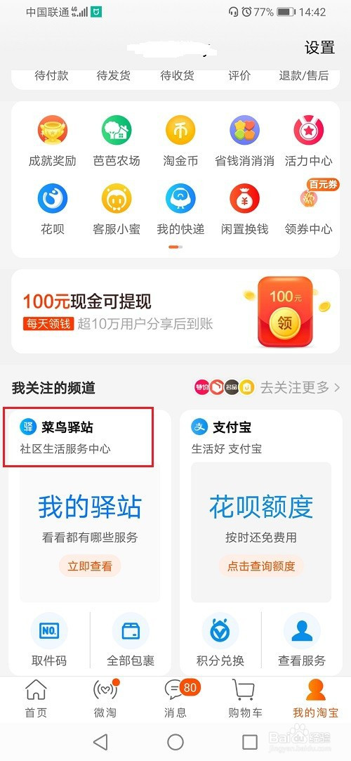 小编教你怎么设置快递不放在菜鸟智能柜。