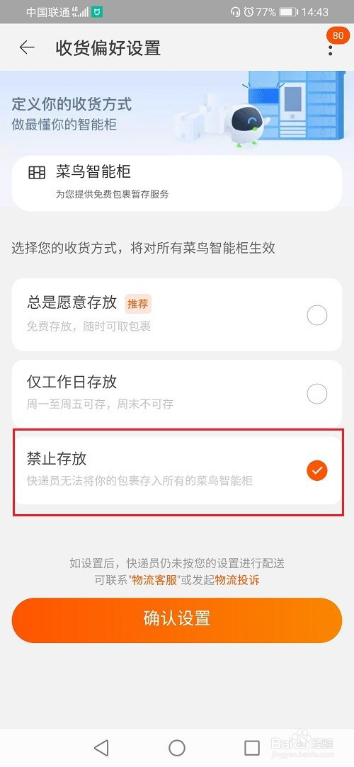 小编教你怎么设置快递不放在菜鸟智能柜。