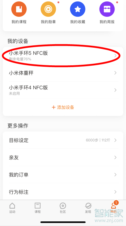 小编教你小米手环NFC怎么设置门禁卡。
