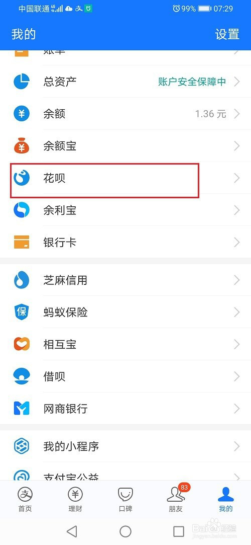 小编教你支付宝为什么页面没有花呗提额任务入口。