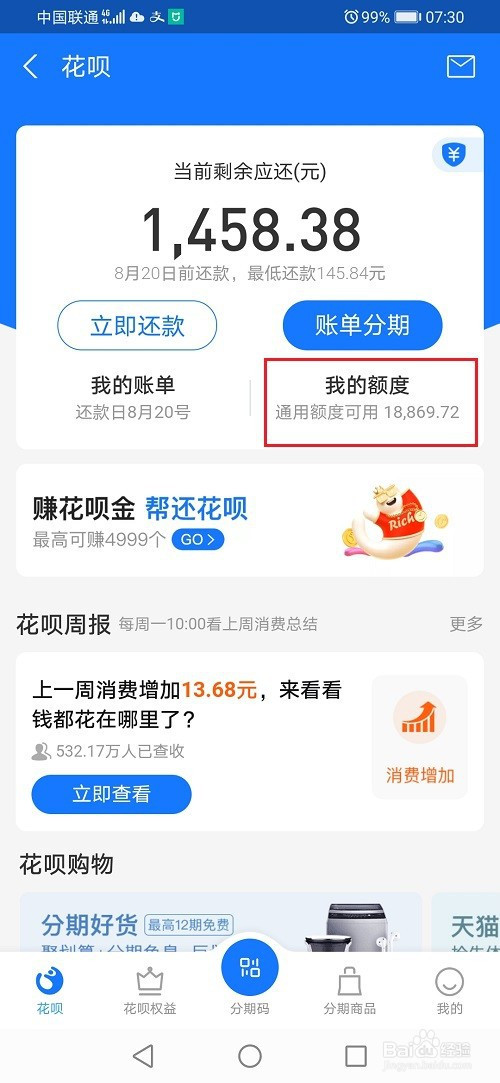 小编教你支付宝为什么页面没有花呗提额任务入口。