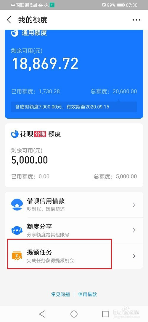 小编教你支付宝为什么页面没有花呗提额任务入口。