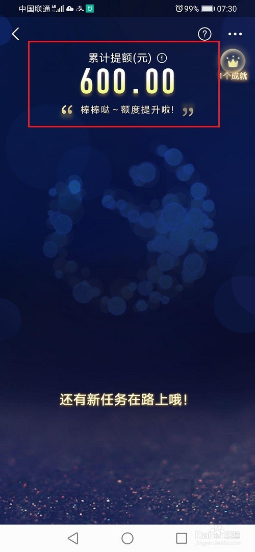 小编教你支付宝为什么页面没有花呗提额任务入口。