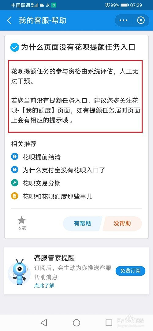 小编教你支付宝为什么页面没有花呗提额任务入口。