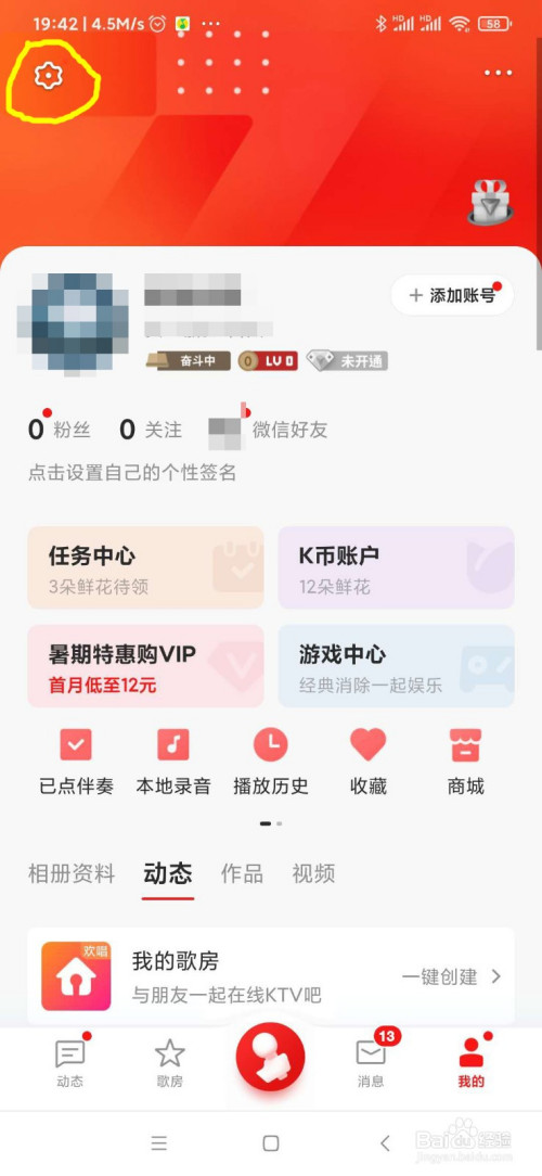 小编教你全民K歌显示手机型号怎么关闭。