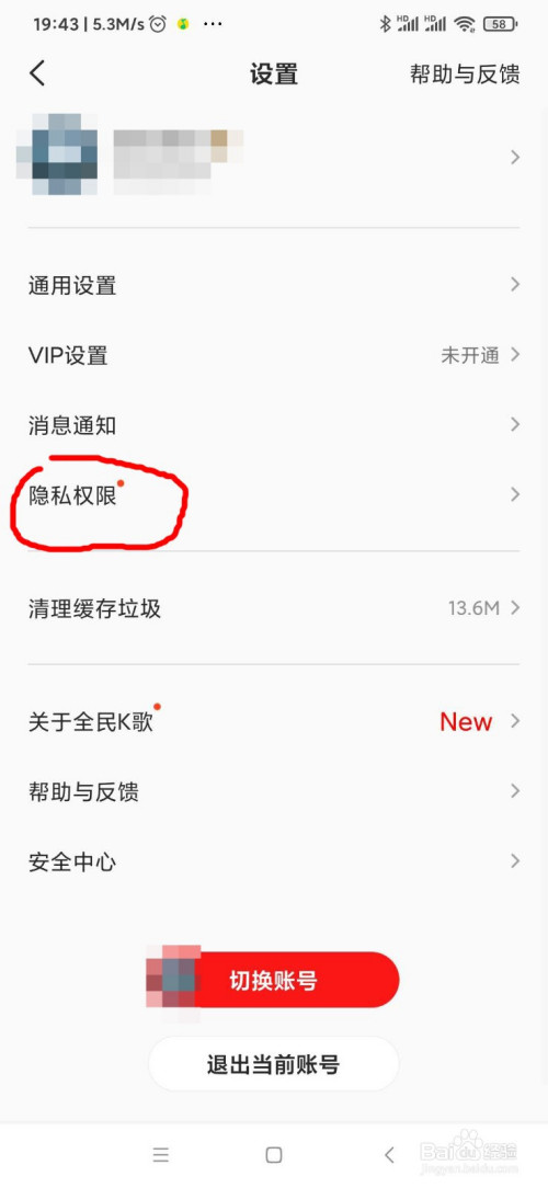 小编教你全民K歌显示手机型号怎么关闭。