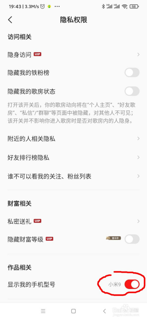 小编教你全民K歌显示手机型号怎么关闭。