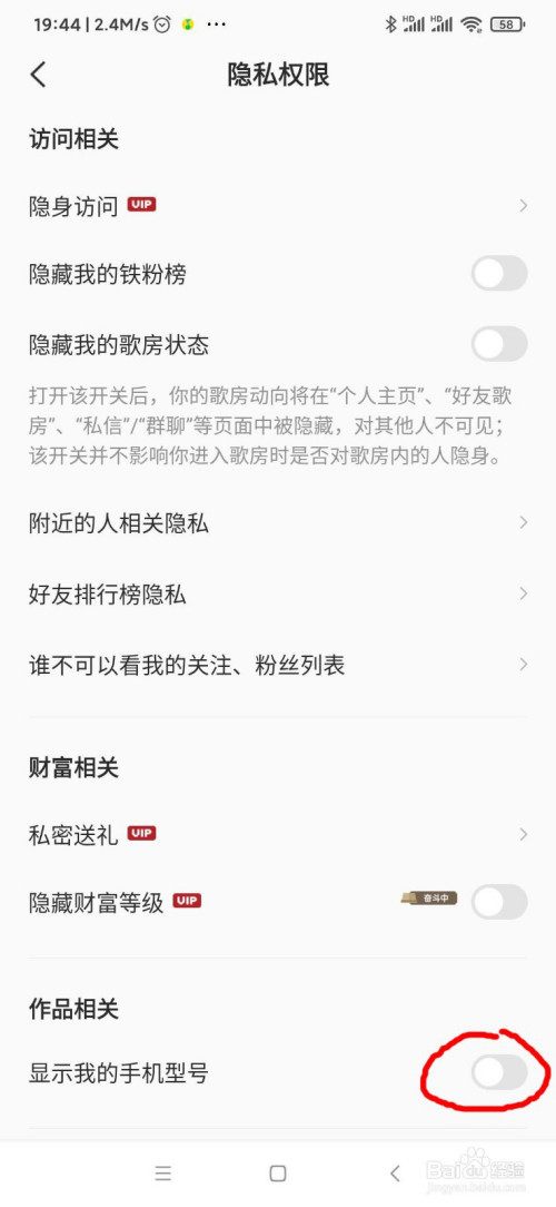 小编教你全民K歌显示手机型号怎么关闭。