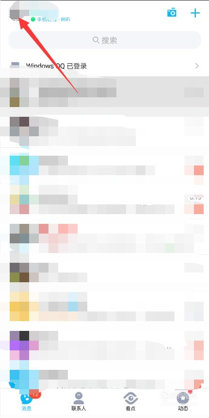 小编教你QQ页面下方看点功能怎么关闭。