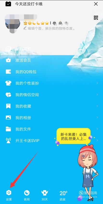 小编教你QQ页面下方看点功能怎么关闭。