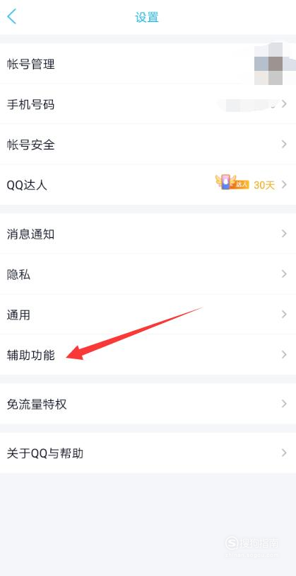 小编教你QQ页面下方看点功能怎么关闭。