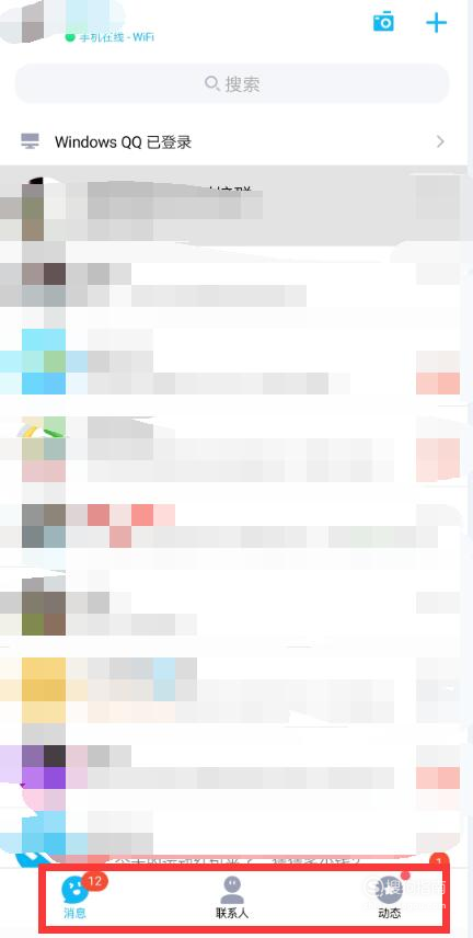小编教你QQ页面下方看点功能怎么关闭。
