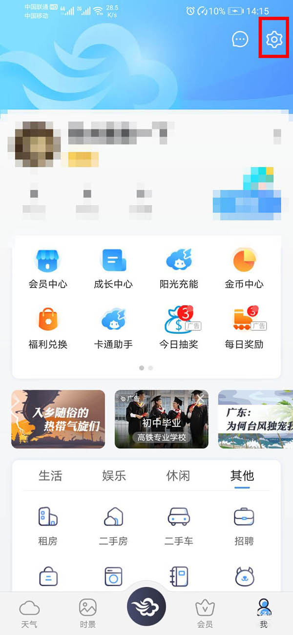 小编教你墨迹天气地震预警怎么开启。