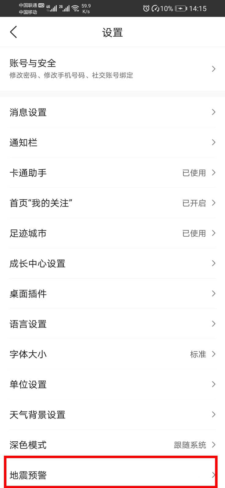 小编教你墨迹天气地震预警怎么开启。