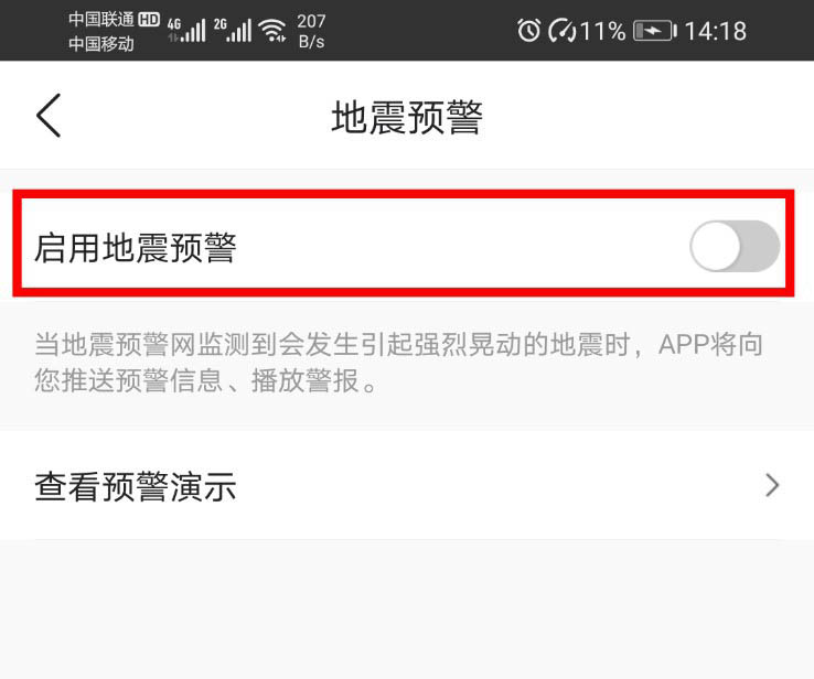 小编教你墨迹天气地震预警怎么开启。