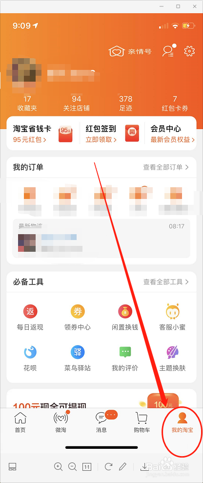 小编教你淘宝怎么更换绑定的支付宝账号。
