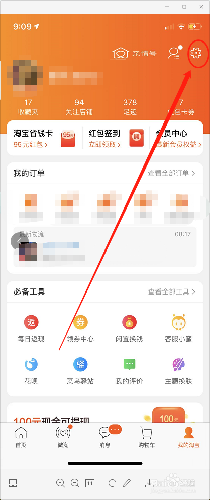 小编教你淘宝怎么更换绑定的支付宝账号。