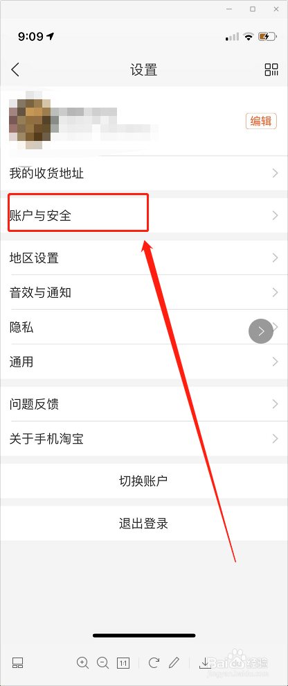 小编教你淘宝怎么更换绑定的支付宝账号。