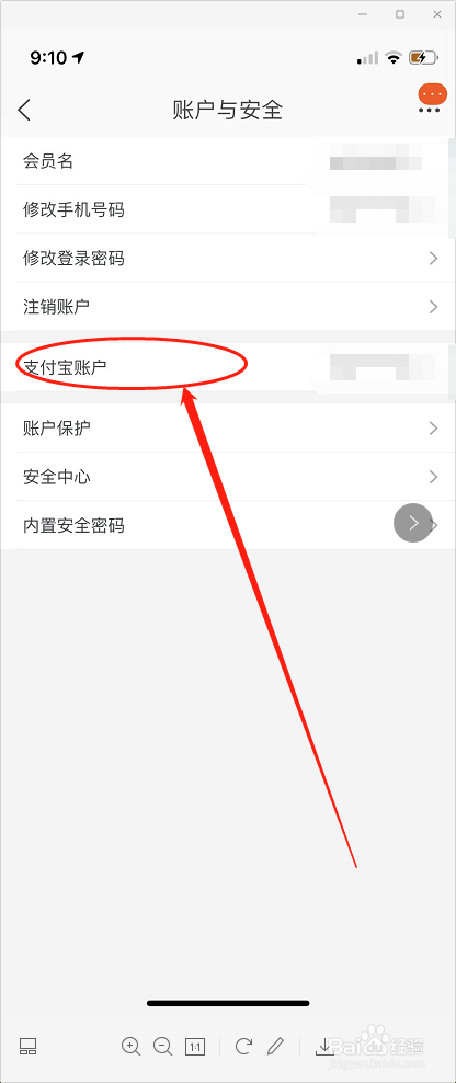 小编教你淘宝怎么更换绑定的支付宝账号。
