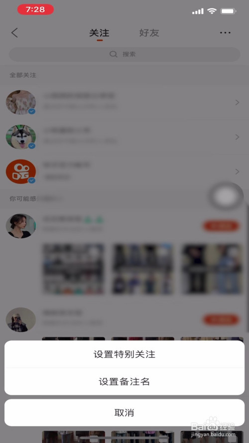 小编教你快手怎么给关注的人设置备注名。