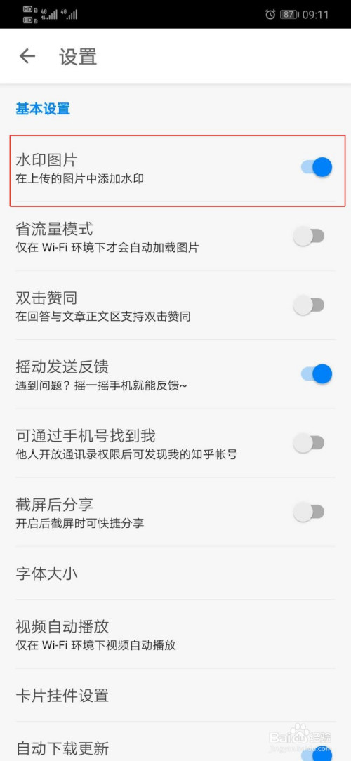 小编教你知乎怎么在上传图片中加水印。