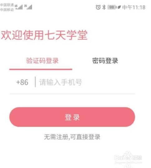 小编教你七天学堂查看学生成绩方法教程。