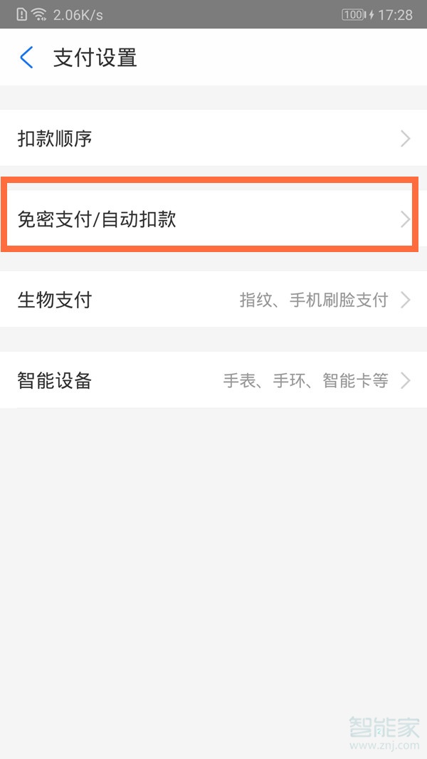 小编教你支付宝关闭淘宝免密支付方法介绍。