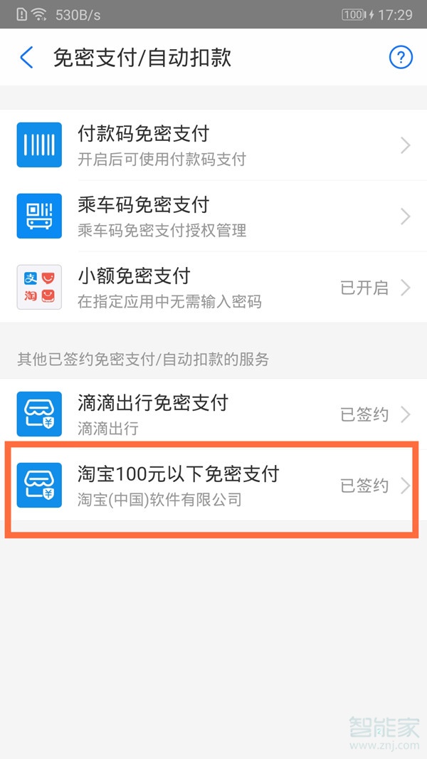 小编教你支付宝关闭淘宝免密支付方法介绍。