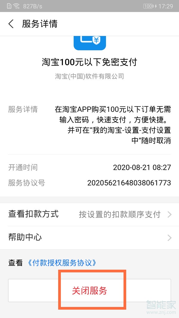 小编教你支付宝关闭淘宝免密支付方法介绍。