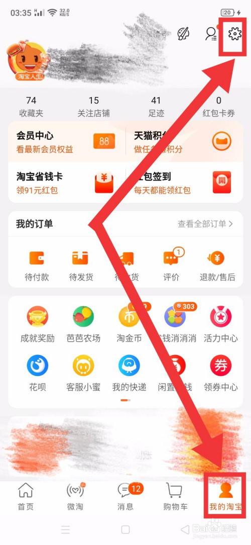 小编教你淘宝关闭给我推荐通讯录好友流程我来说说。
